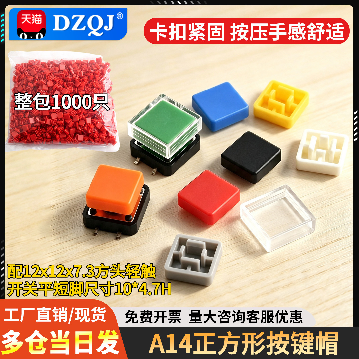 A14按键帽正方形配12x12x7.3图片