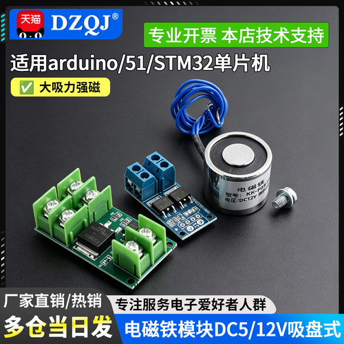 电磁铁模块DC5/12V吸盘式大吸力