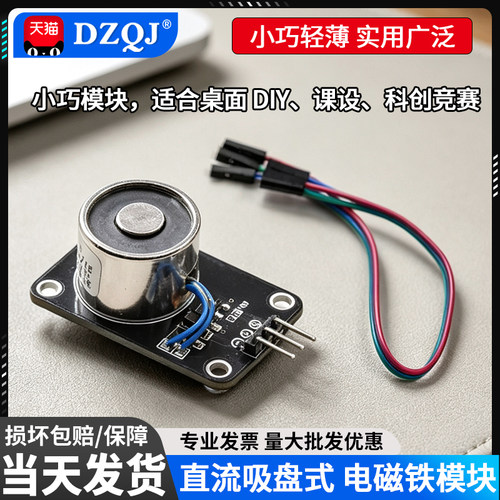直流吸盘式电磁铁传感器模块