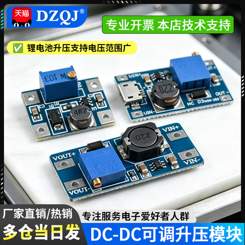 DC-DC升压模块2A升压板