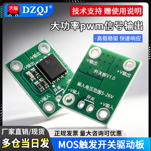 20A50A100A大功率MOS触发开关