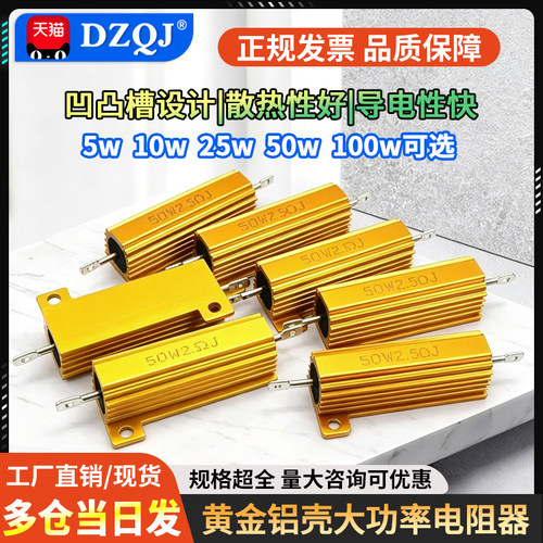 RX24-50W黄金铝壳大功率散热电阻