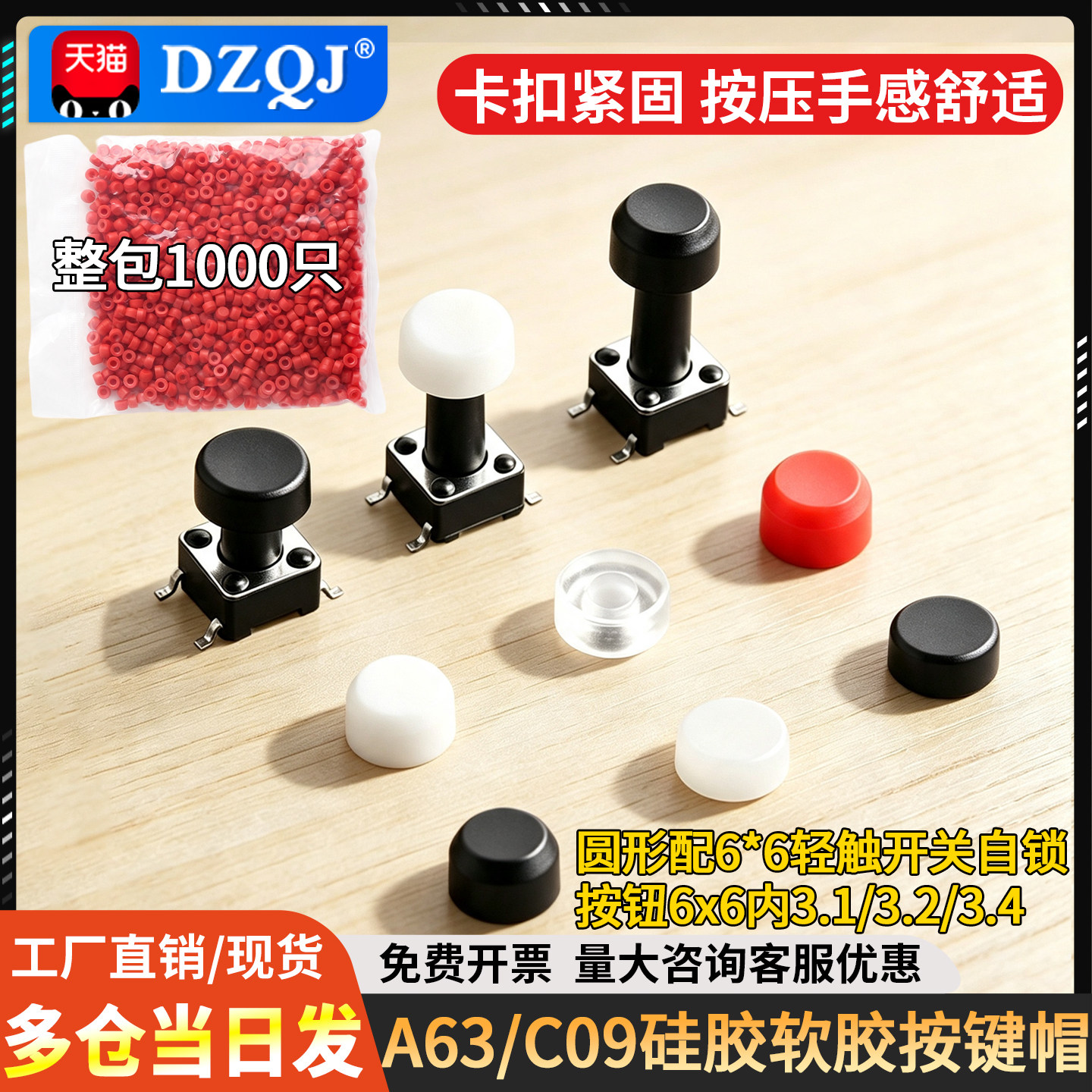 A63/C09硅胶软胶材质按键图片