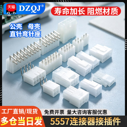 5557连接器MX4.2mm间距