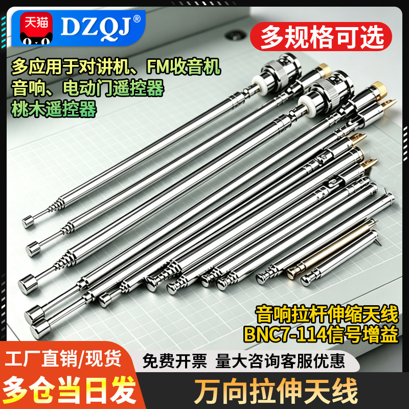 FM收音机对讲机音响拉杆伸缩天线 BNC7-114信号增益 万向拉伸天线