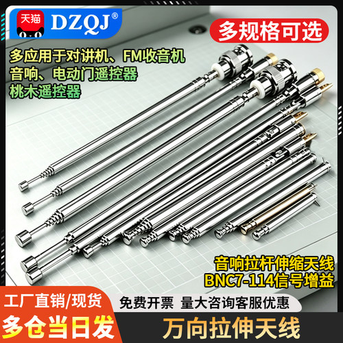 FM收音机对讲机拉伸天线