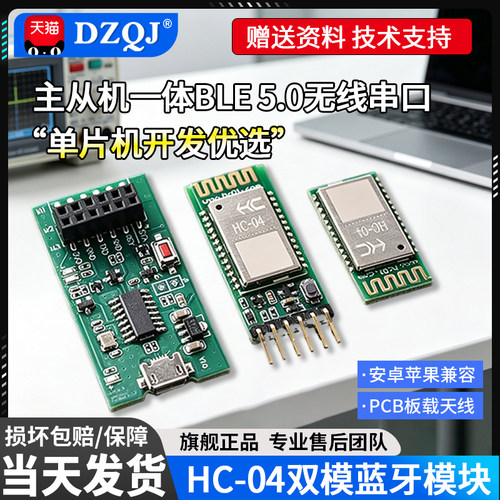 HC-04双模蓝牙模块SPP2.1