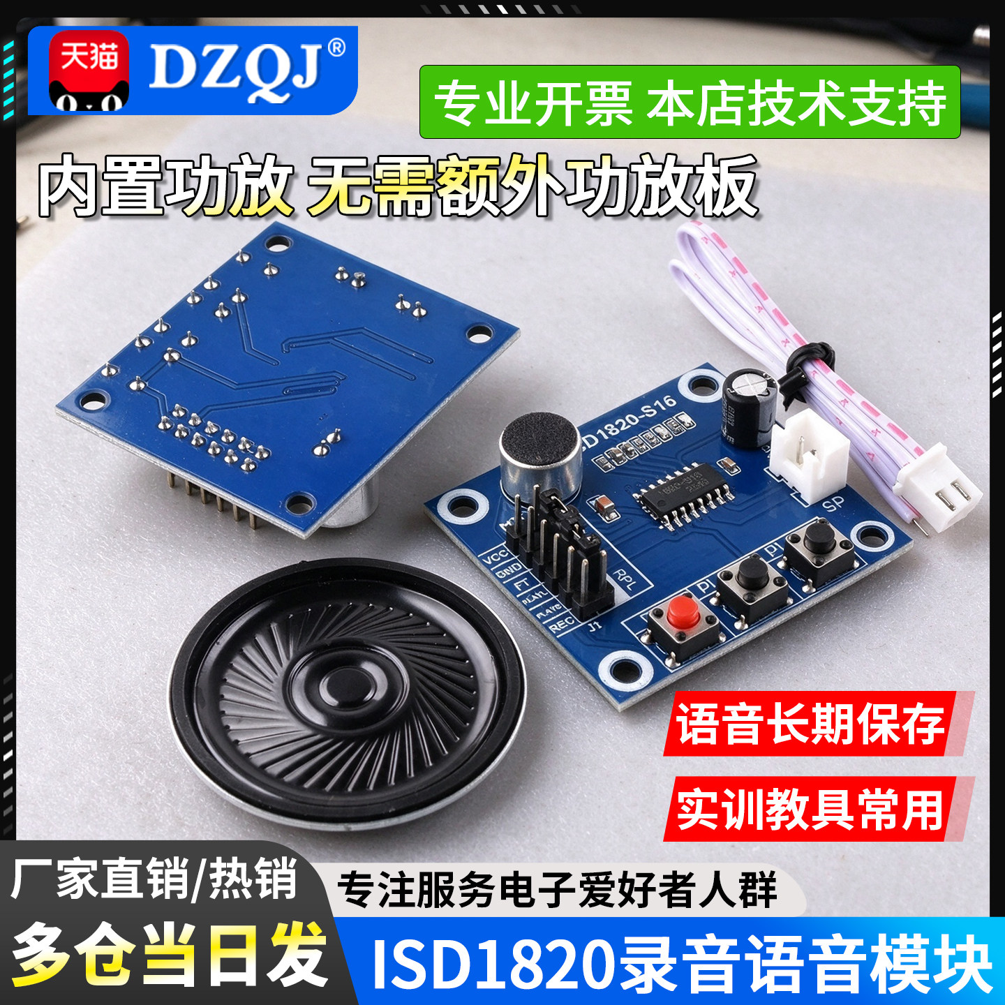 ISD1820录音语音模块 语音模块 录放音模块 板带咪头 送0.5W喇叭