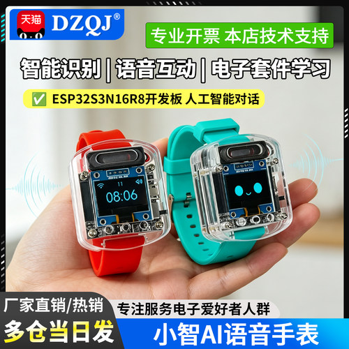 小智AI语音手表人工智能对话套件
