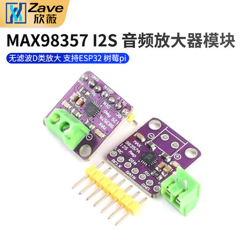 MAX98357 I2S 音频放大器模块