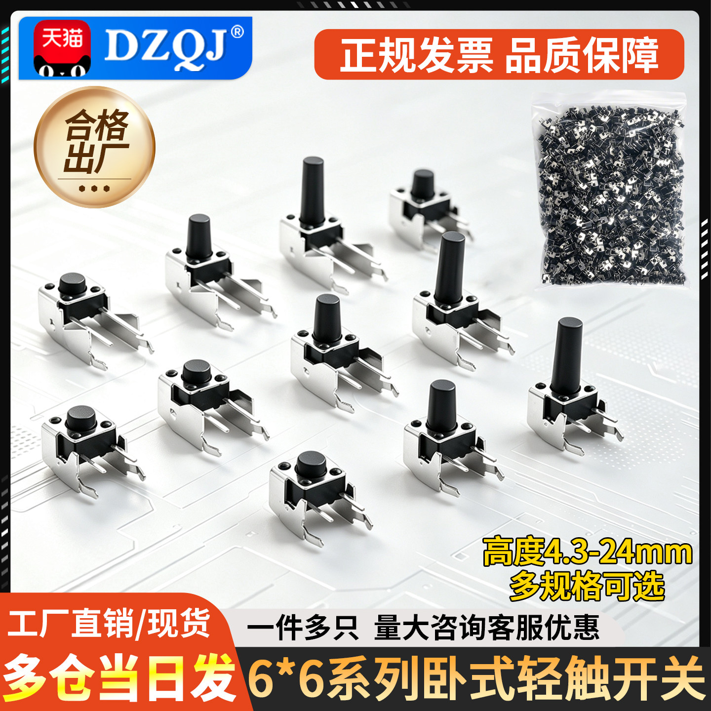 6*6卧式带支架轻触开关 侧按直插微动按键按钮2脚4.3/5/6/8-24mm