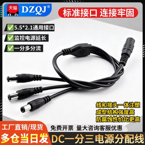 DC5.5*2.1接头一分二三四