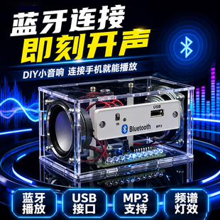 蓝牙音箱小音响 diy制作套件带声控频谱显示学生教学散件焊接练习