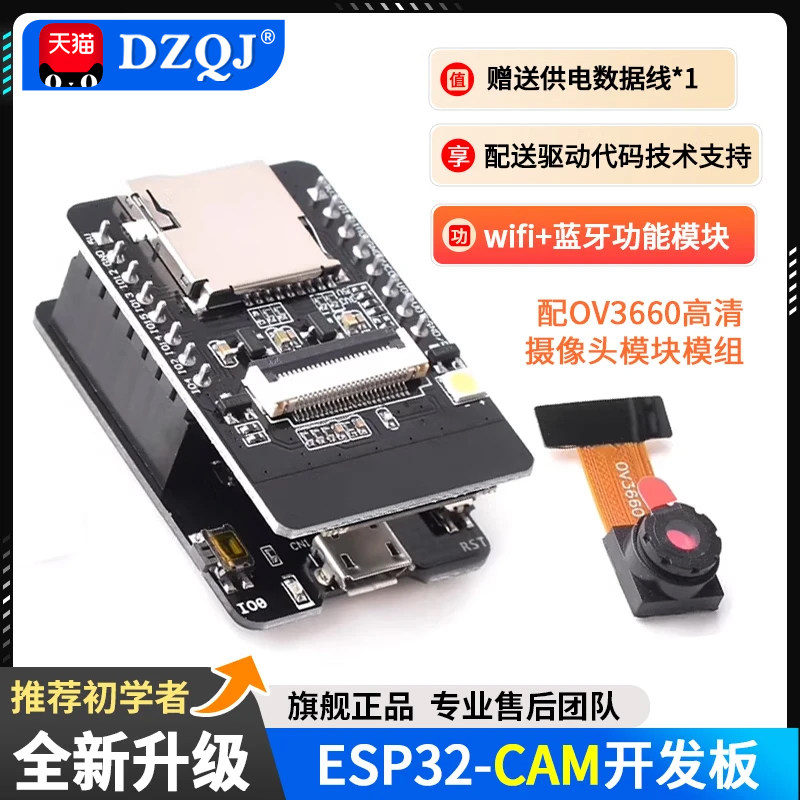 新版本ESP32-CAM开发板WiFi+蓝牙模块 OV3660高清摄像头模块模组