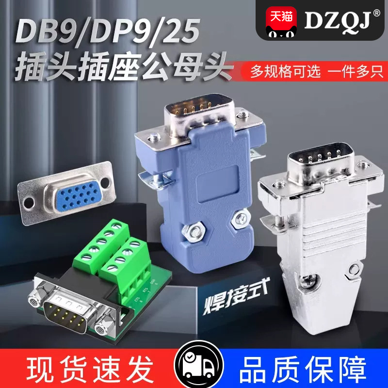 量大批发采购找我DB9母头插座图片
