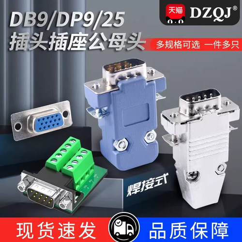 量大批发采购找我DB9母头插座