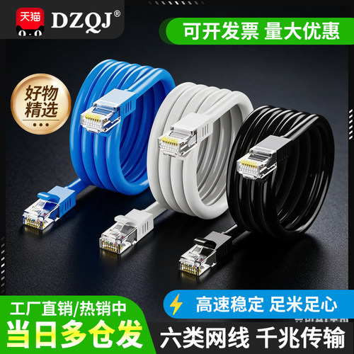 量大更优惠网线家用六类千兆高速