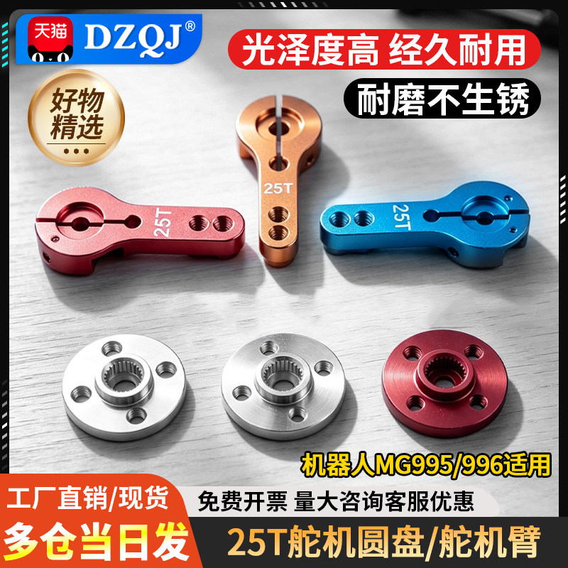 金属舵机配件25t标准一字摇臂图片
