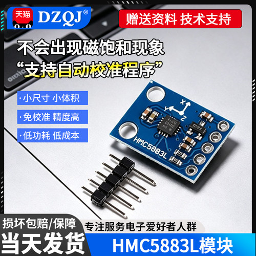 三轴磁场传感器电子指南针