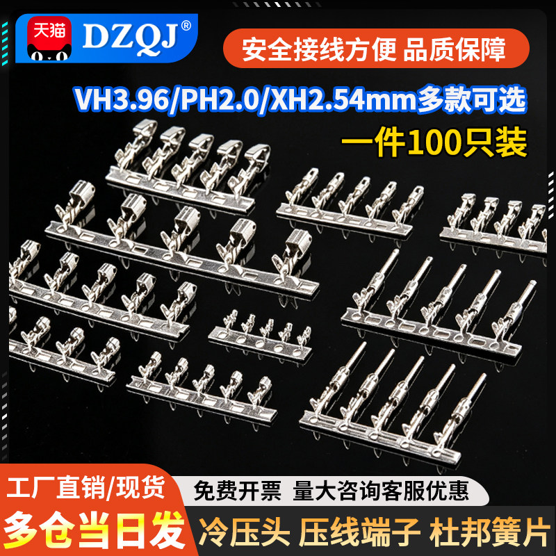 压线端子VH3.96/PH2.0/XH2.54mm图片