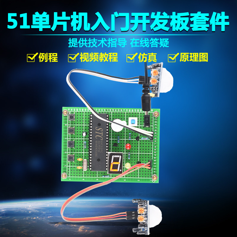 多路人体防盗报警器套件单片机图片
