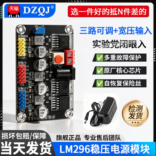 LM2596稳压电源模块3.3V三路可调