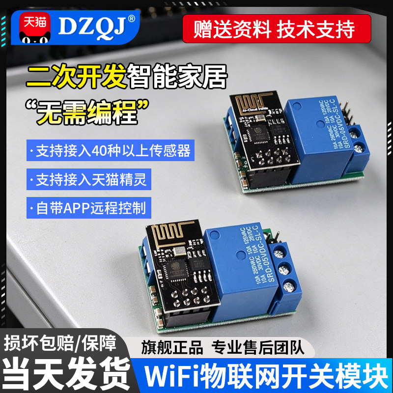 跨阵M1/M2/3/4 WiFi物联网开关模块 语音控制 二次开发 智能家居