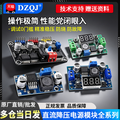 调节小能手LM2596S降压电源模块