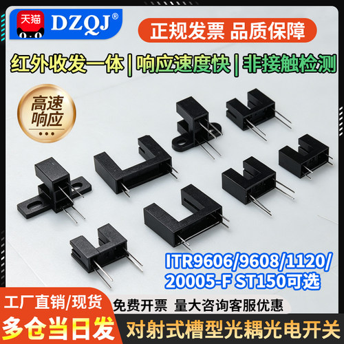 对射式槽型光耦光电开关传感器