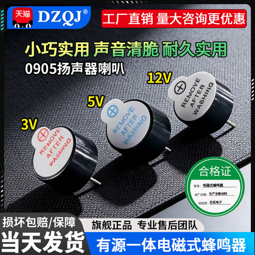 小巧好用有源一体电磁式蜂鸣器