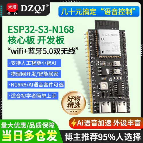 ESP32S3N16R8核心板AI机器人