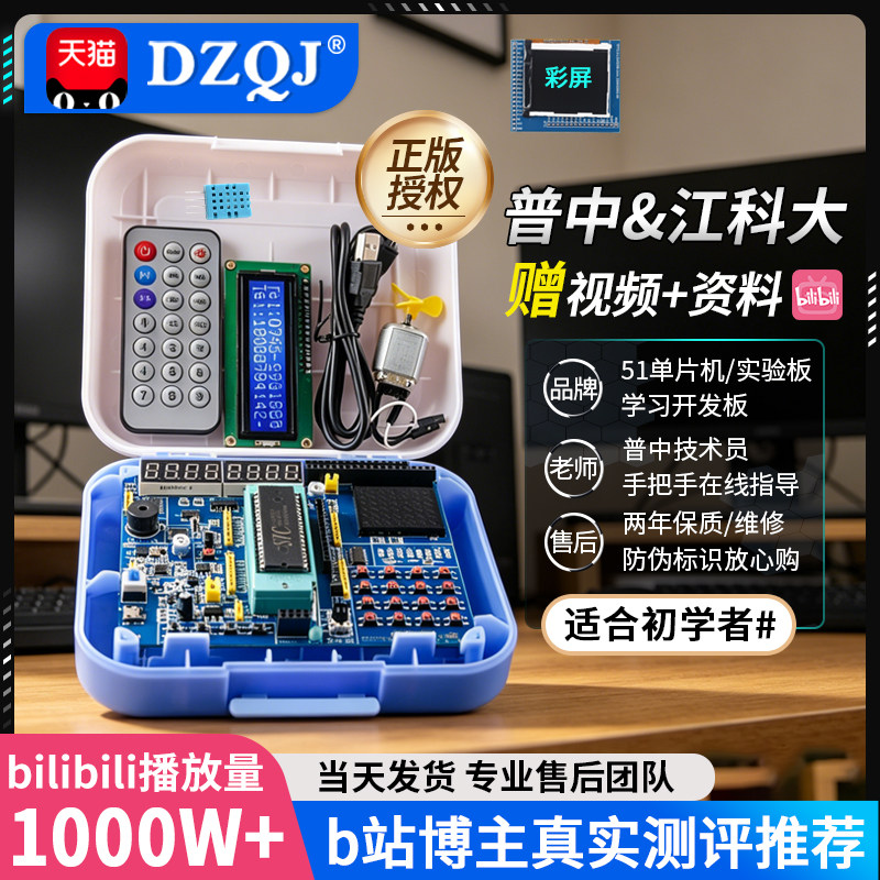 普中51单片机开发板技术支持