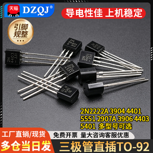 三极管2N2222A 3904 4401 5551 2907A 3906 4403 5401直插TO-92
