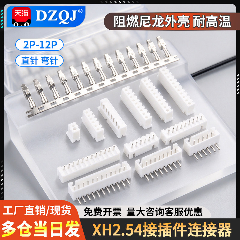 XH2.54MM接插件连接器插头+直针插座+接线端子2p/3/4/6/8/12P弯针