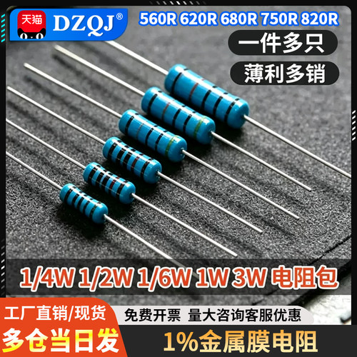 金属膜电阻多种型号可选