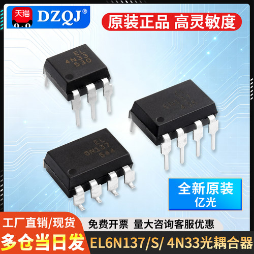 原装亿光光耦EL6N137S(TA)