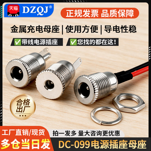 电源插座金属充电母座DC099系列