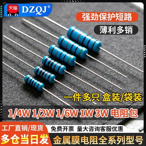 工厂直销全系列型号金属膜电阻