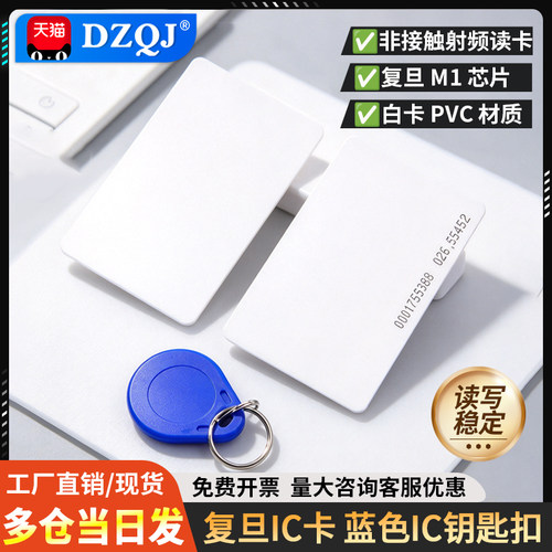 ID卡复旦IC卡蓝色IC钥匙扣