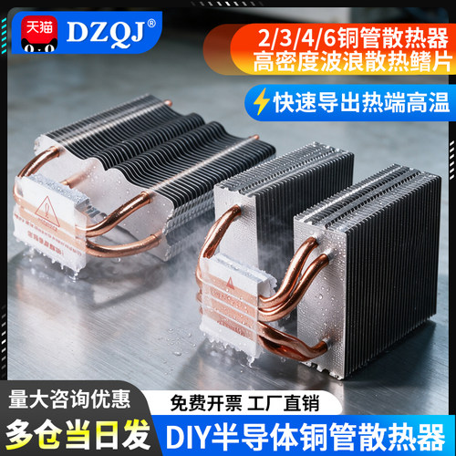鳍片diy散热器二管三管四管六管