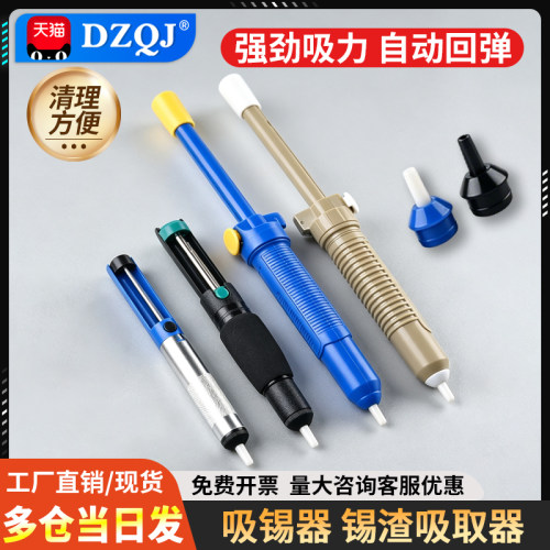 锡器清除残渣吸取烙铁焊接工具
