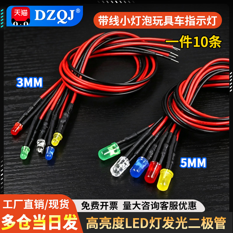 3mm/5MM高亮LED指示灯发光二极管图片