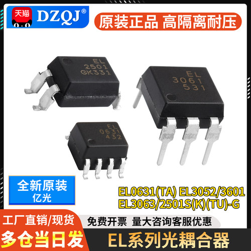原装亿光光耦EL0631(TA)EL3052