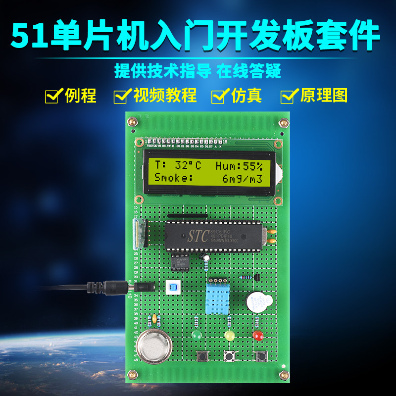 基于51单片机蓝牙环境检测系统温湿度烟雾报警器DIY设计开发板