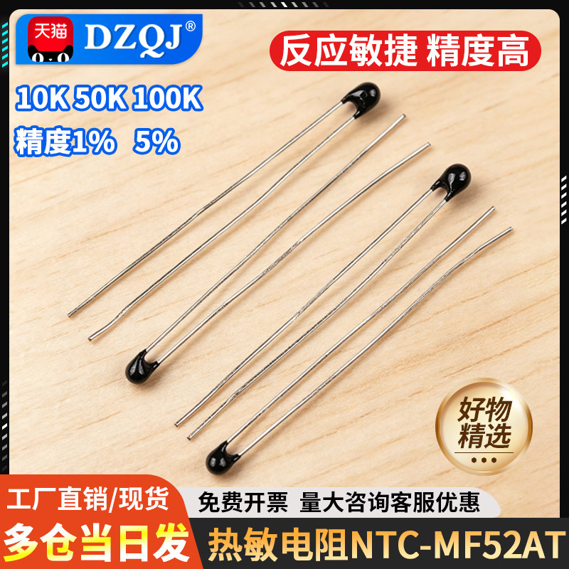 热敏电阻NTC-MF52AT 10K/100K 1％/5％精度 B值:3950（20只） - 实物图