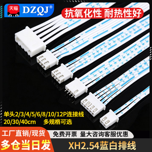 单头蓝白排线连接线2-12P