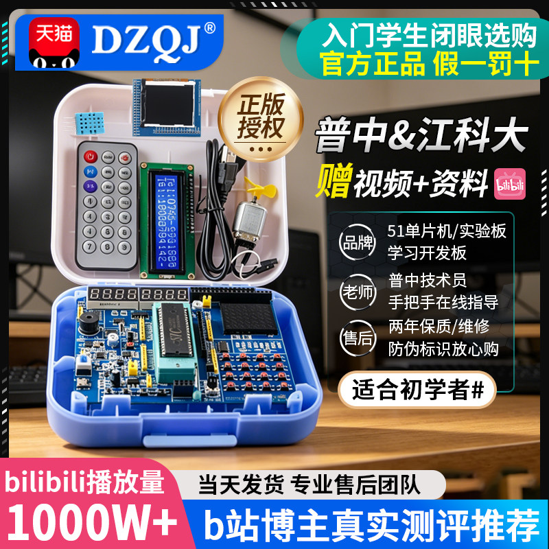 新版普中51单片机开发板stc89c52学习板实验板C51单片机diy套件
