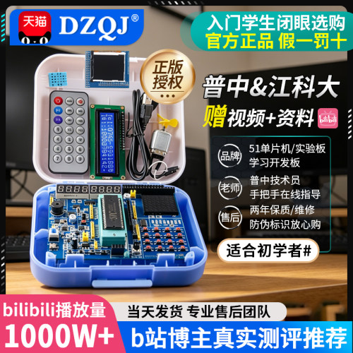 普中51单片机开发板技术支持