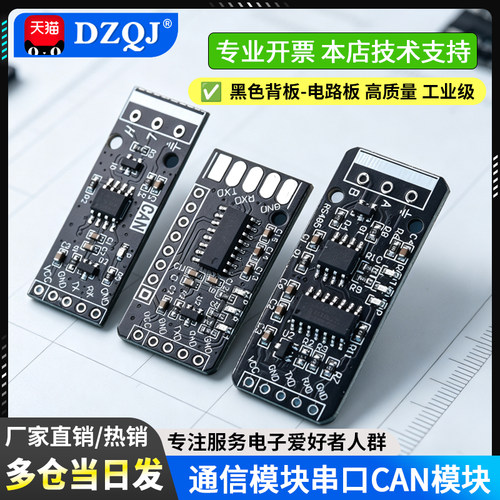 RS232RS485CAN转TTL通信模块