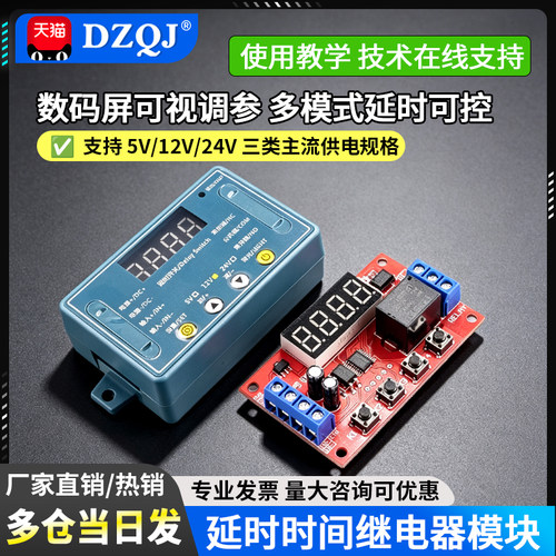 延时继电器模块5V12V24V定时
